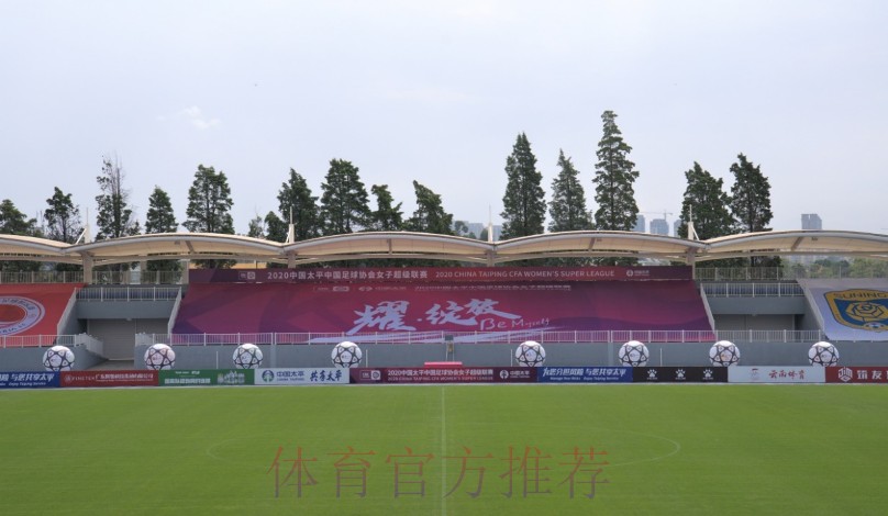 耀·绽放 | 2020中国太平中国足协女超联赛在海埂揭幕